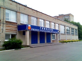 Гимназию имени Подольских курсантов капитально отремонтируют, заменят мебель и учебное оборудование