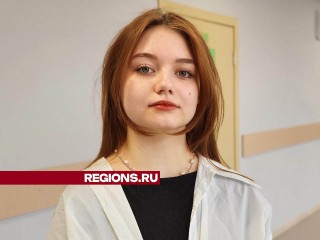 Школьница из Лосино-Петровского победила в конкурсе и станет врачом