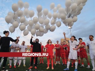В Одинцове состоялся товарищеский футбольный матч памяти жертв теракта в «Крокус холле»