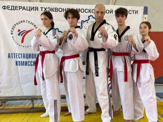 Четыре спортсмена из Черноголовки получили черные пояса по тхэквондо