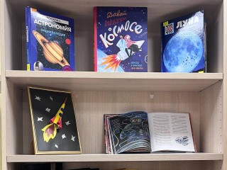 Все о космосе можно узнать на книжной выставке в Центральной библиотеке