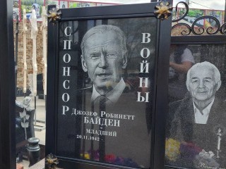 Надгробия Байдена и Зеленского обнаружили недалеко от Жуковского