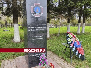 Ликвидатор аварии на Чернобыльской АЭС из Солнечногорска возложил цветы у памятника жертвам трагедии