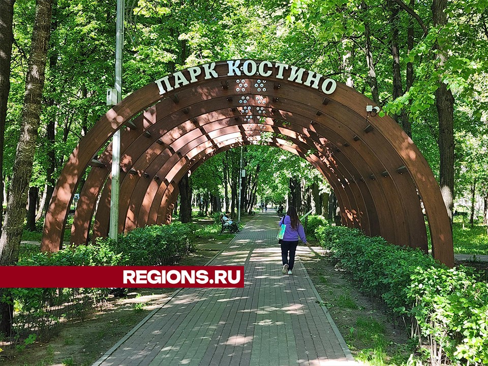 В парке «Костино» обновили детские и спортивные площадки по просьбе жителей