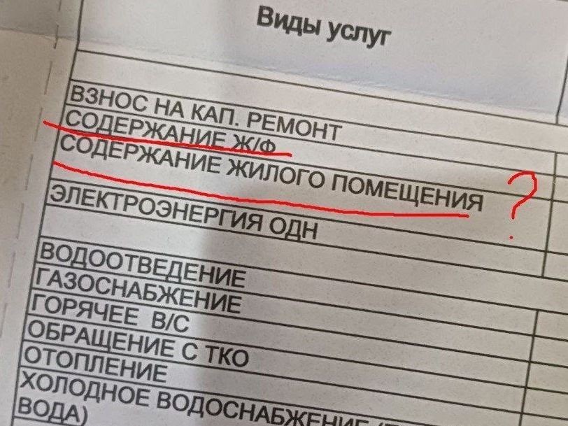 За прошлые задолженности: почему в платежках шатурян за апрель появилась новая услуга?