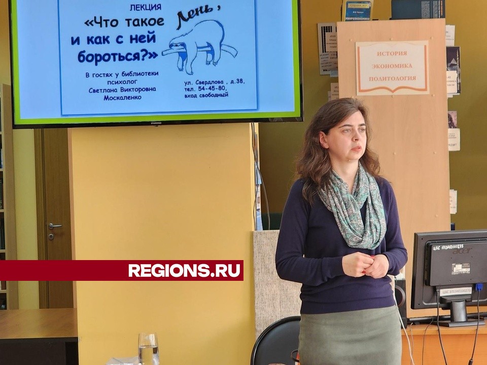 Что такое лень и как с ней бороться: подольчанам рассказали о развитии внутренних ресурсов организма