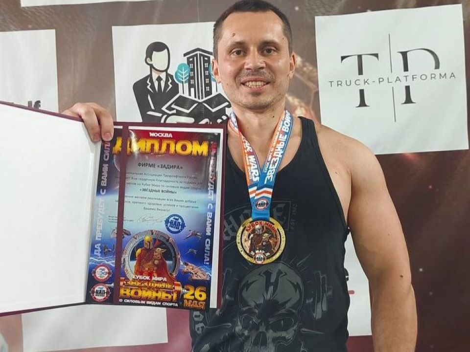 Житель Чехова победил на Кубке мира по силовым видам спорта
