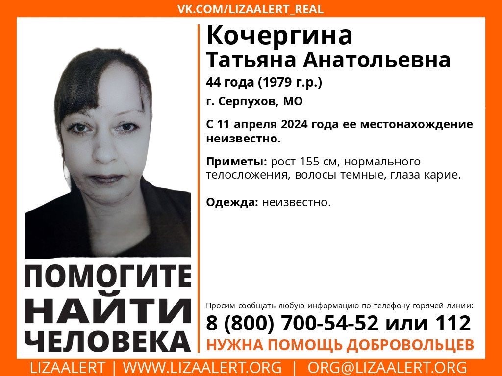 В Серпухове разыскивают 44-летнюю женщину, пропавшую почти месяц назад