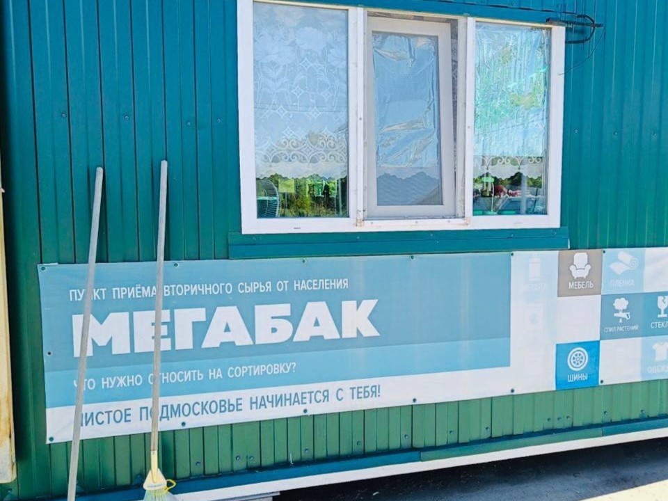 Победители акции «Мегабак» Подмосковья получат денежные призы