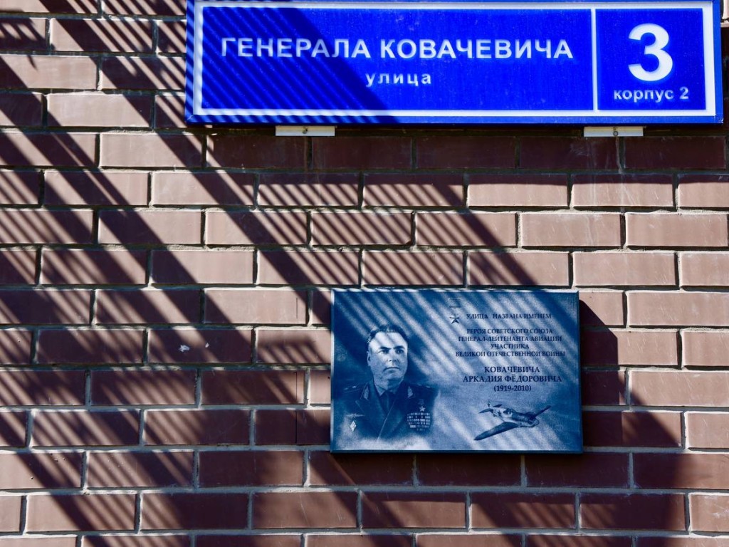 В честь Генерала Ковачевича в Монино переименовали улицу