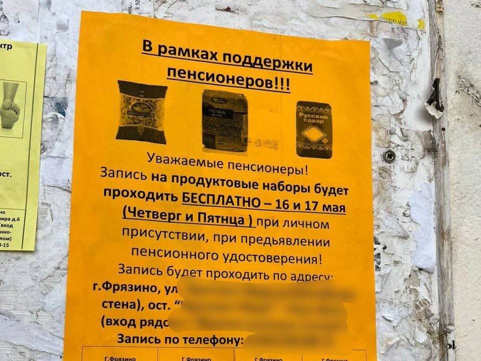 Во Фрязине открылась контора, которую подозревают в обмане пенсионеров