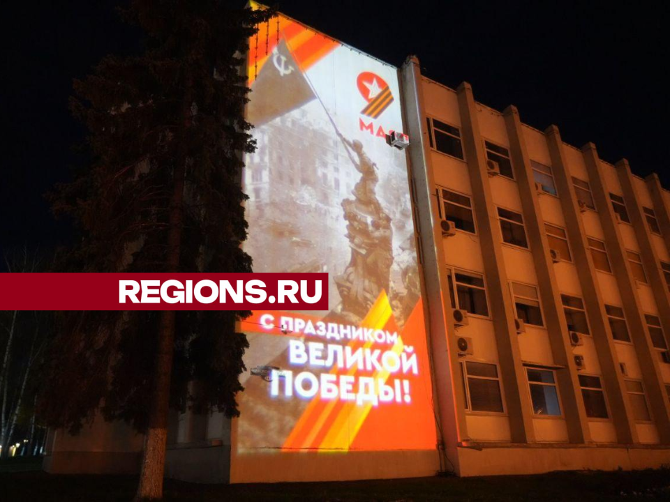 Ко Дню Победы Сергиеву Посаду подарили два мощных проектора