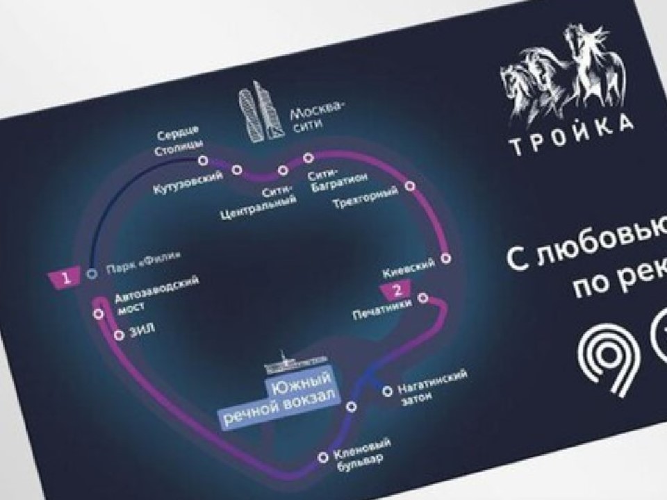Жители Москвы могут получить лимитированную карту «Тройка»