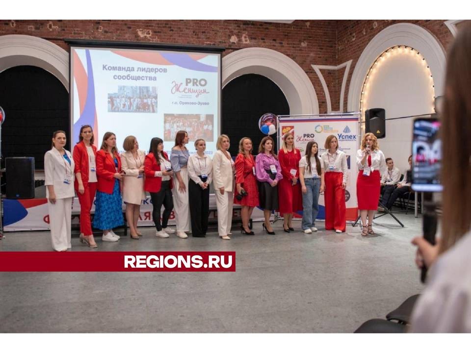 Сообществу «PRO Женщин» в Орехово-Зуеве помогут в организации мероприятий