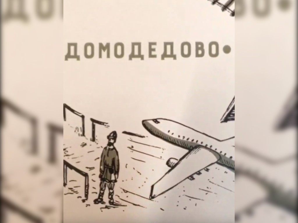 Домодедово на открытке: новая достопримечательность для туристов и не  только | REGIONS.RU / Домодедово