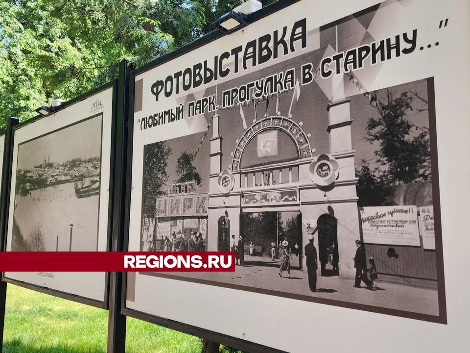 «Любимый парк. Прогулка в старину»: в Парке Талалихина открылась постоянная фотовыставка