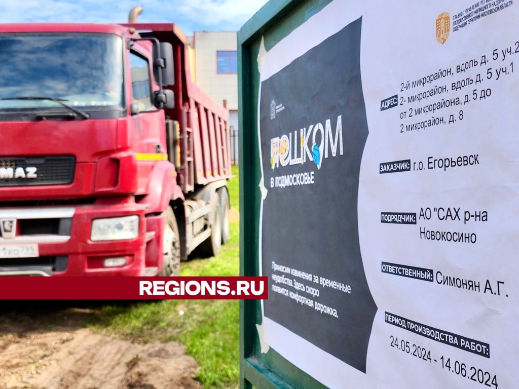 Пешеходную дорожку обустроят в 6-м микрорайоне Егорьевска | REGIONS.RU /  Егорьевск