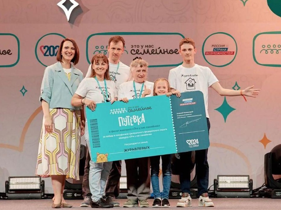 Семья Журавлевых из Дубны вышла в финал конкурса «Это у нас семейное»