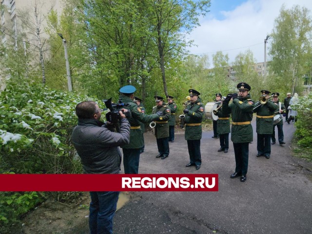 Военный оркестр поздравил с Днем Победы ветерана Зою Логачеву