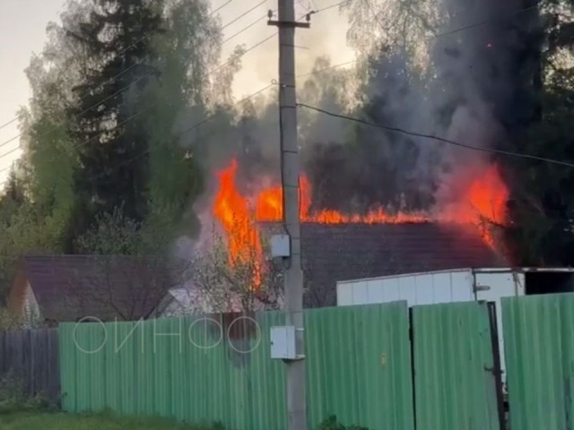 В одинцовском СНТ мощно полыхает дом