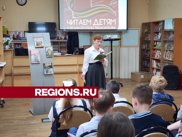 Школьникам из Истры прочитали книги о Великой Отечественной войне накануне Дня Победы