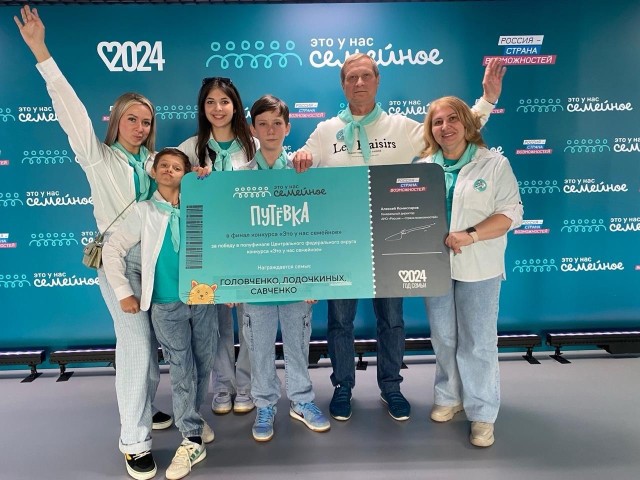 Многодетная семья из Чехова примет участие в финале конкурса «Это у нас семейное»