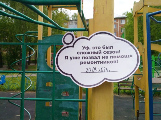 Внимание на стикеры: информация о ремонте детских площадок в Серпухове теперь под рукой