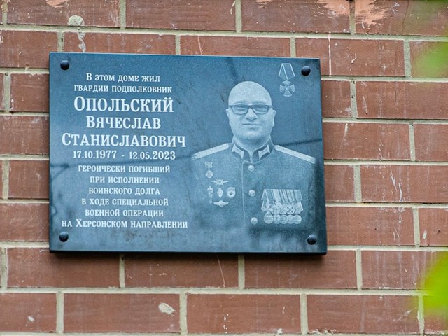 В память об участнике СВО Вячеславе Опольском в Одинцове открыли мемориальную доску