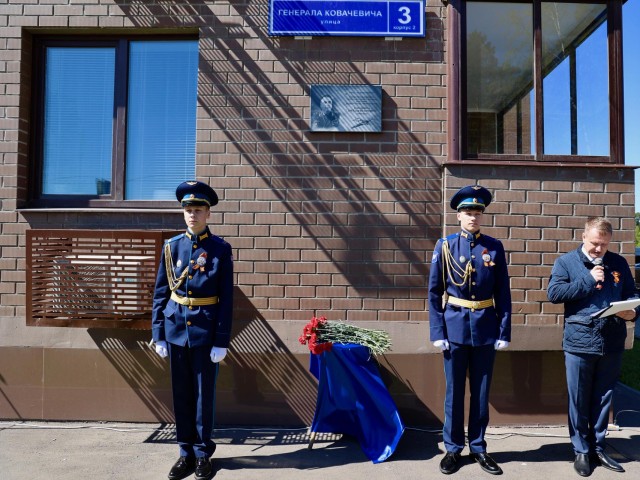По инициативе жителей в Монино увековечили имя Герой Советского Союза Аркадия Ковачевича в названии улицы