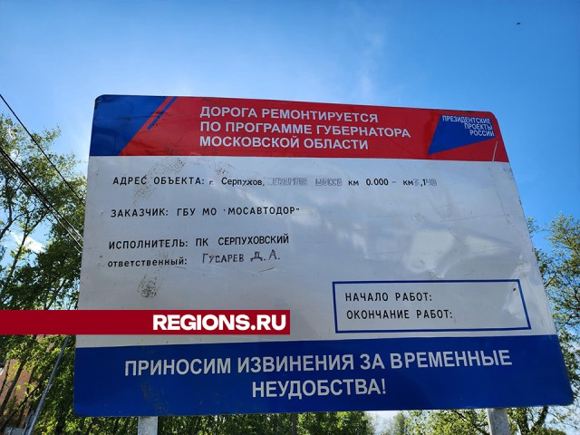 Северное шоссе в Серпухове отремонтируют в течении двух недель