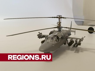 Лобненская компания «Звезда» выпустила модель вертолета КА-52 в новом масштабе