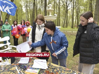 В Лотошинском парке написали письма солдатам и вручили георгиевские ленты прохожим