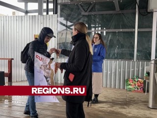 Пассажирам железнодорожной станции «Химки» раздали георгиевские ленточки и тематические флаги