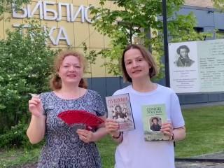 Сотрудницы библиотеки №1 в Одинцово провели акцию «Бегущая книга» ко дню библиотек, Году семьи и 225-летию Пушкина
