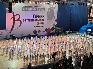 В ближайшие выходные в Видном пройдет всероссийский турнир по танцевальному спорту