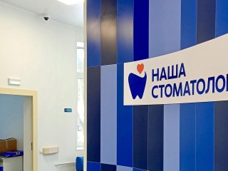 В Видном закончили капитальный ремонт стоматологической поликлиники