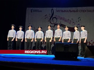 Хор кадет из Красноармейска победой в конкурсе заработал право выступить на крупном концерте в Москве