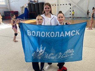 Юные спортсменки из Волоколамска стали лучшими на соревнованиях по художественной гимнастике