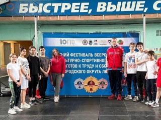 Сборная Люберец представит округ на региональном этапе фестиваля ГТО
