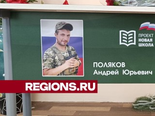 В школе №4 где учился боец СВО открыли Парту Героя
