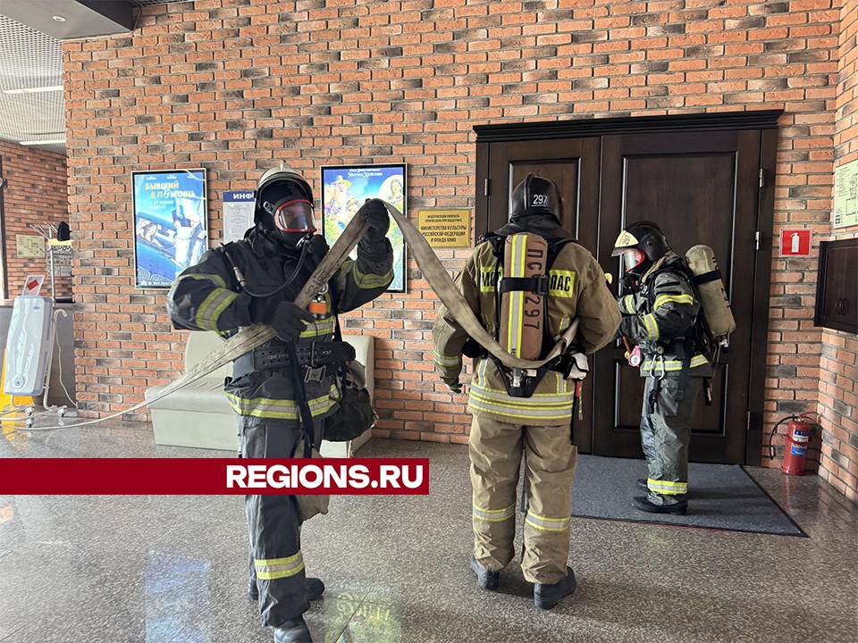 Спасатели отработали эвакуацию зрителей из кинозала при пожаре в Шаховской