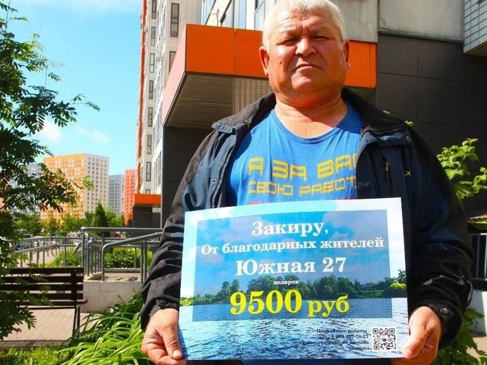 Жители одного из поселков Ленинского округа вручили дворнику премию