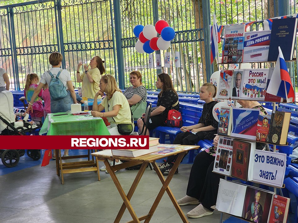 Жителей приятно удивили: Центральная городская библиотека Королева провела выставку и викторину в честь Дня России