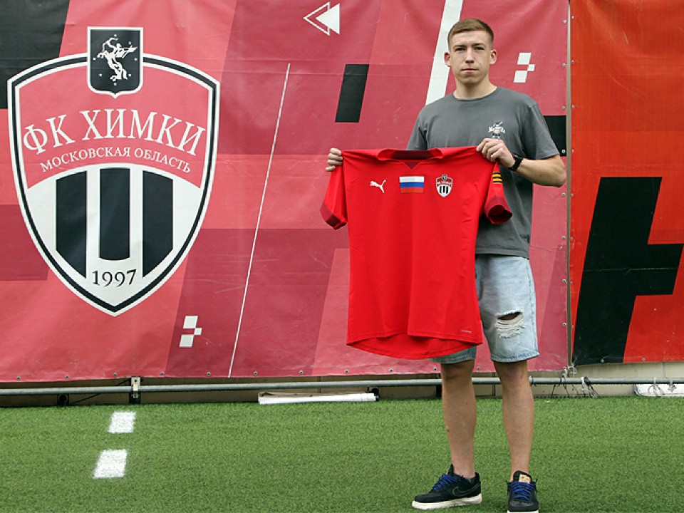 Футбольный клуб «Химки» подписал первого новичка