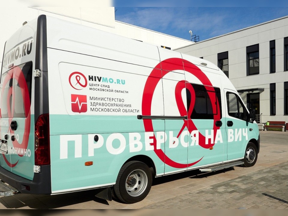 Передвижная лаборатория «Проверься на ВИЧ» в эту субботу будет работать в парке «Кривякино»