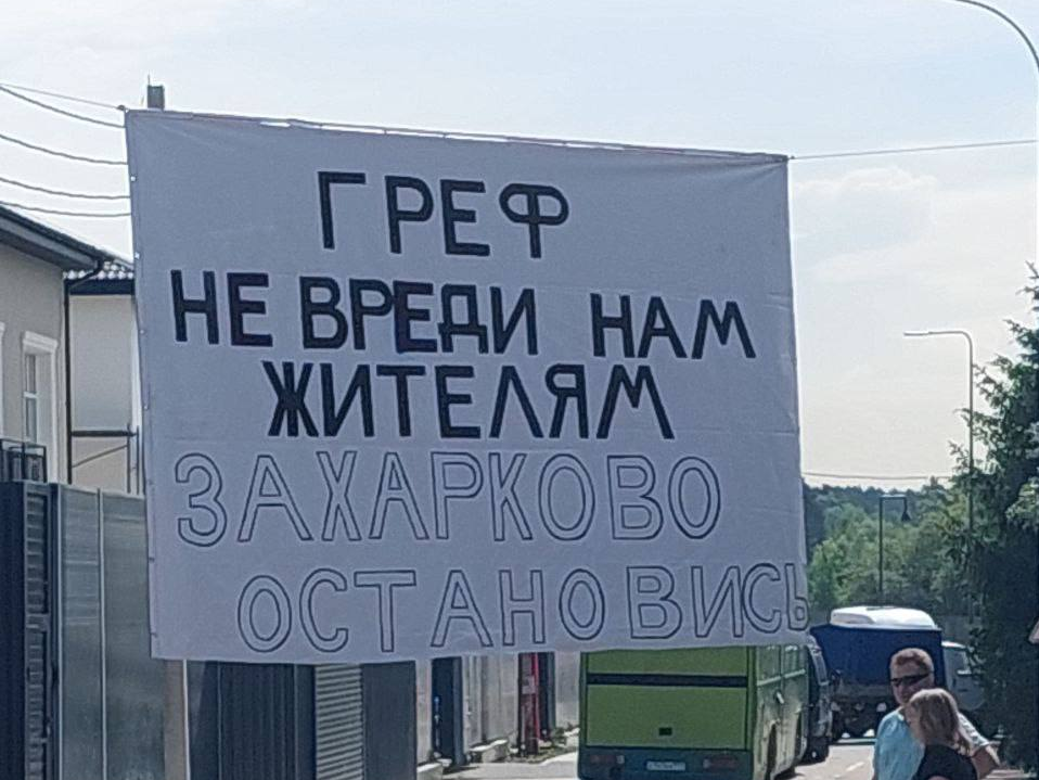 В Красногорске рассмотрят предложение пустить движение транспорта к стройке «СберСити» в обход Захарково