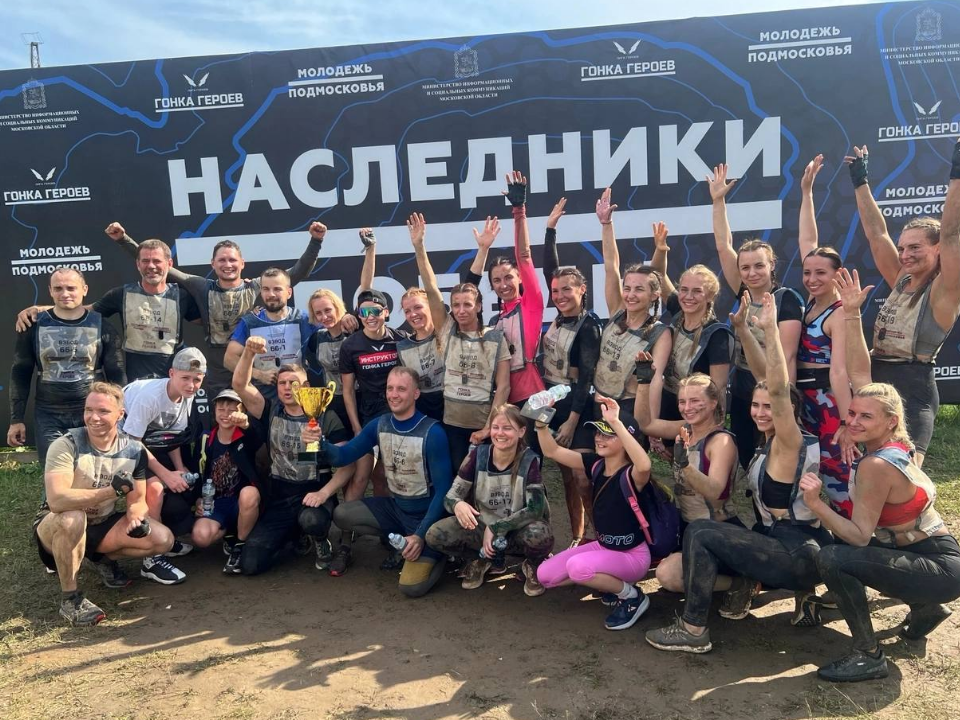 Команда «Можайск-1» заняла второе место в Гонке героев «Наследники Победы»