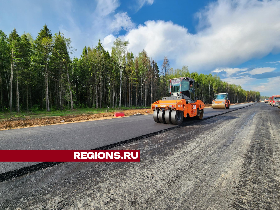 Участок федеральной трассы М-1 «Беларусь» под Рузой начали асфальтировать