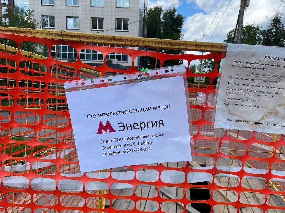 Королевцы решили своеобразно приблизить сроки строительства метро в наукограде