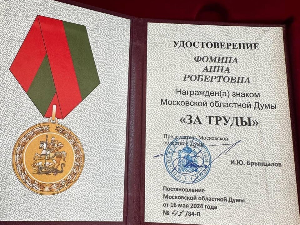 Соцработников Подольска отметили высокими наградами